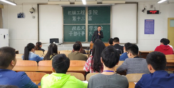 机械工程学院召开第十三届团总支学生会干部干事大会IMG_20180314_154334.jpg