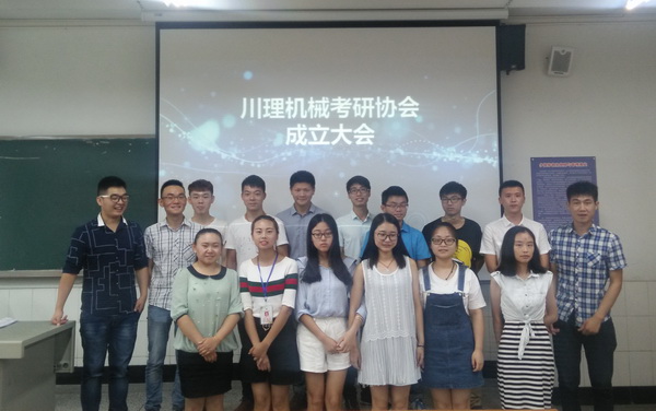 考研协会成立.jpg