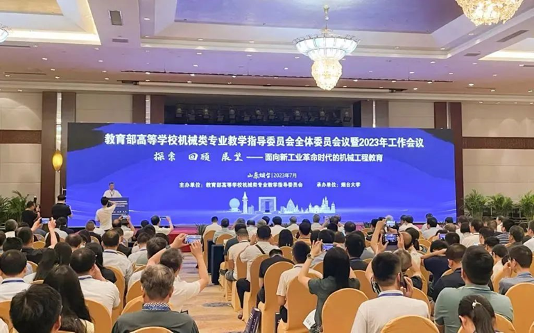 机械工程学院教师参加教育部高等学校机械类专业教学指导委员会全体委员会议暨2023年工作会议1.png