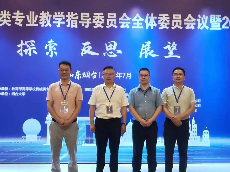 机械工程学院教师参加教育部高等学校机械类专业教学指导委员会全体委员会议暨2023年工作会议3.jpg