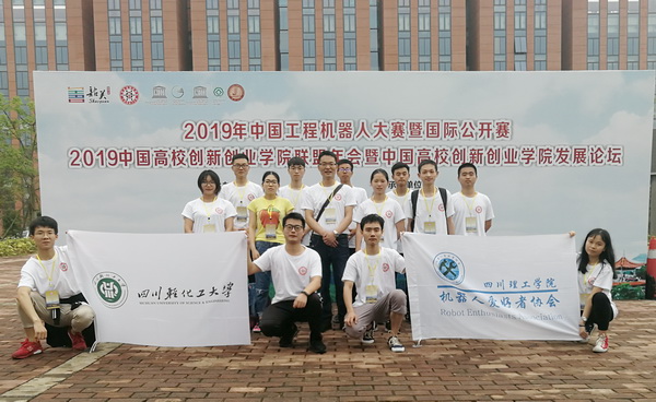 中国工程机器人大赛暨国际公开赛1.2.jpg