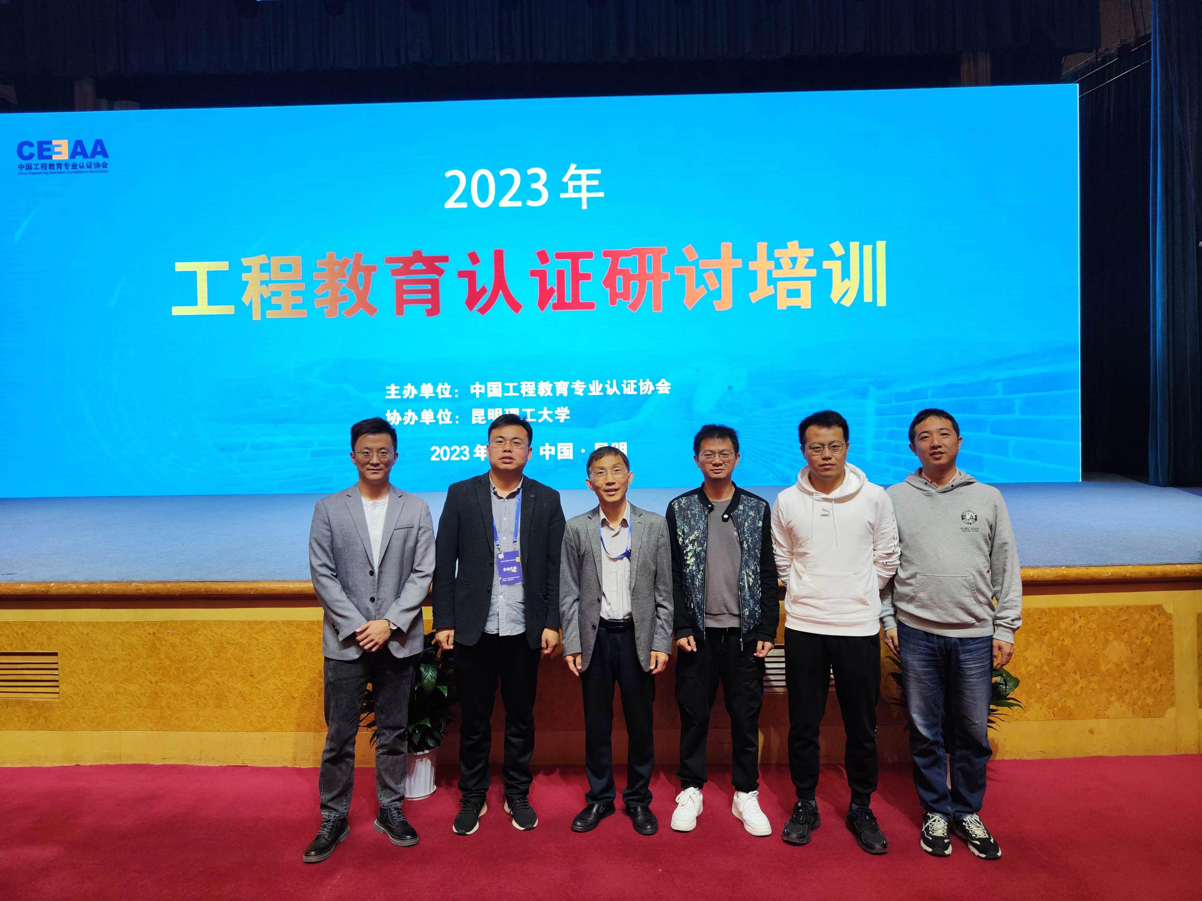 机械工程学院教师赴昆明参加工程教育认证培训.jpg